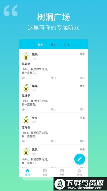 树洞日记app最新版截图2