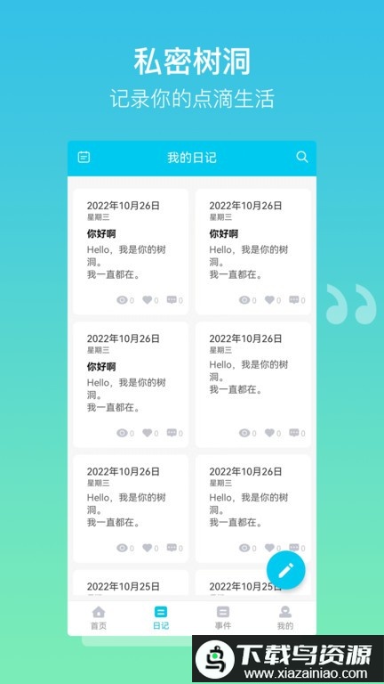 树洞日记app最新版截图3