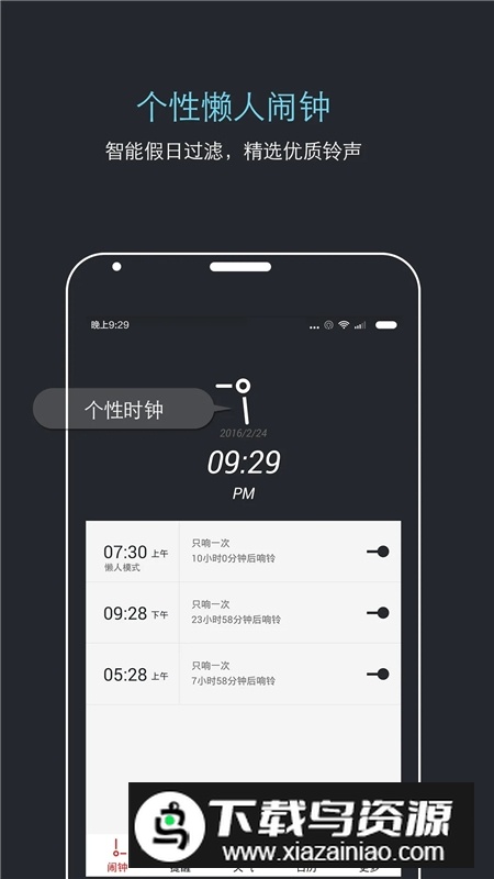 哒哒天气闹钟手机版最新版本最新版截图2