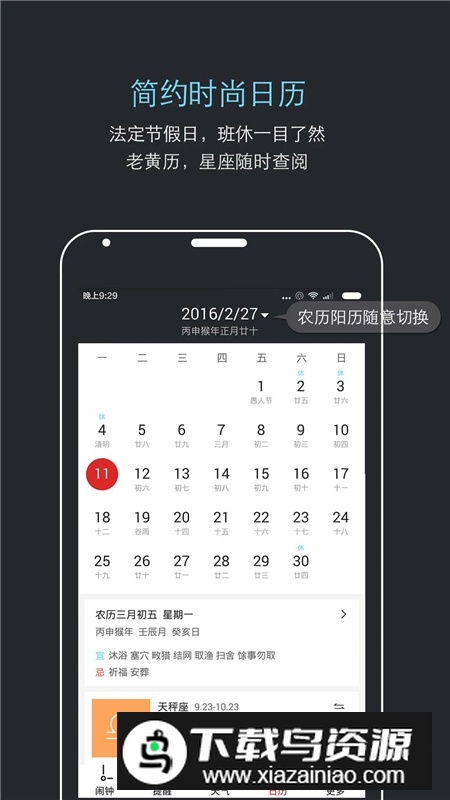 哒哒天气闹钟手机版最新版本最新版截图3