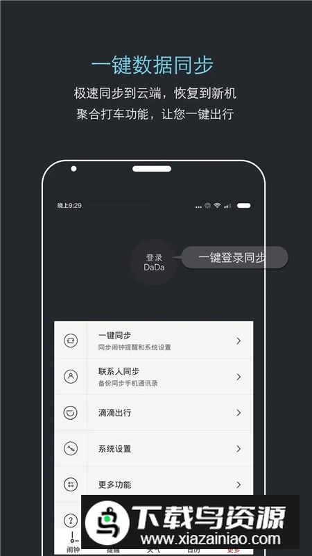 哒哒天气闹钟手机版最新版本最新版截图5