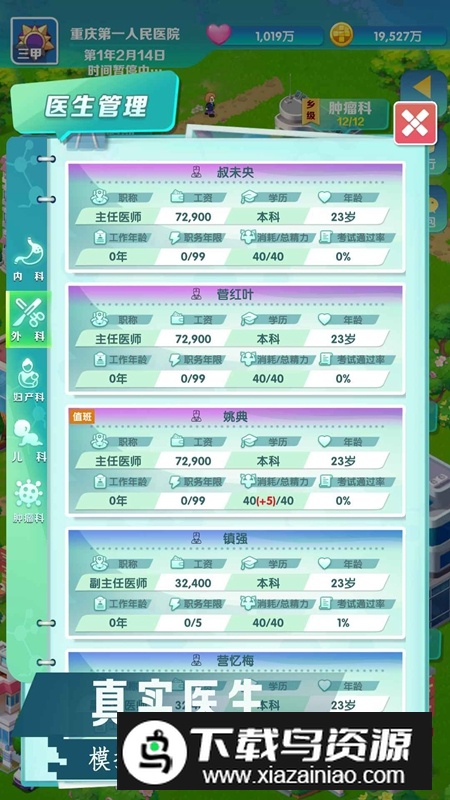 凌晨四点的医院游戏2025最新版截图3