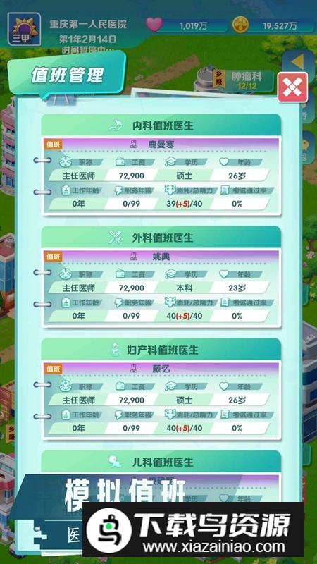 凌晨四点的医院游戏2025最新版截图5