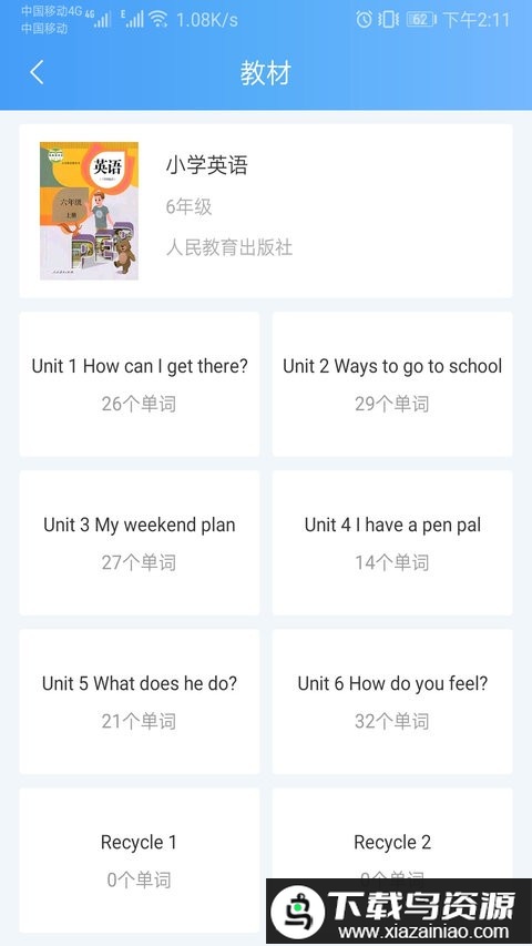 英语单词教材版app最新版截图1