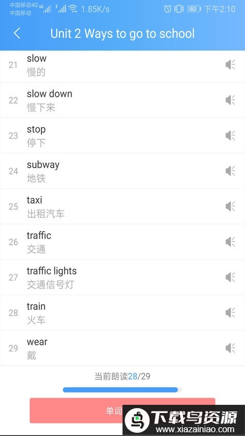 英语单词教材版app最新版截图2