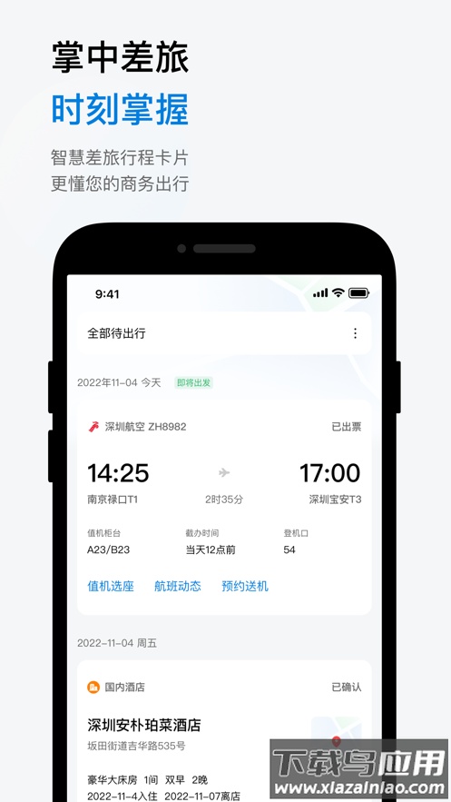 石油商旅app下载最新版截图1