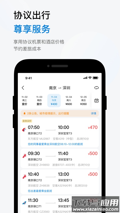 石油商旅app下载最新版截图2