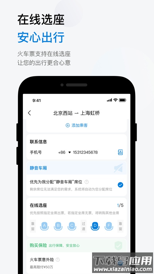 石油商旅app下载最新版截图3
