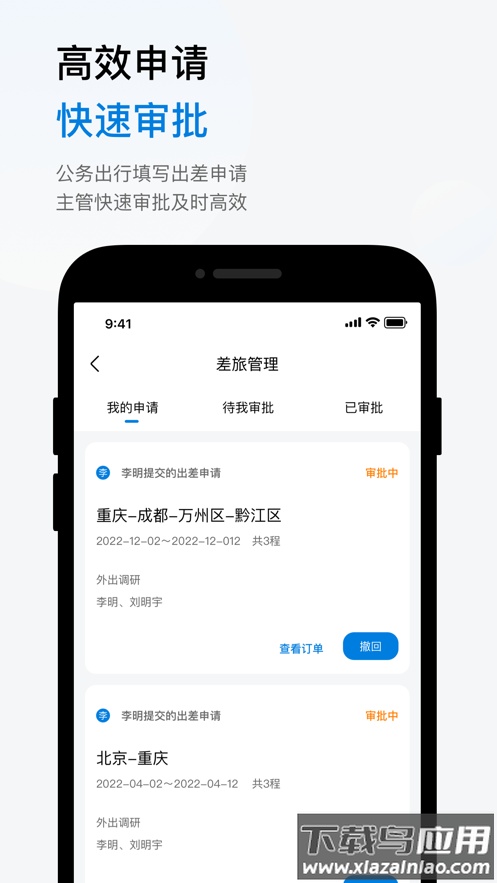 石油商旅app下载最新版截图4