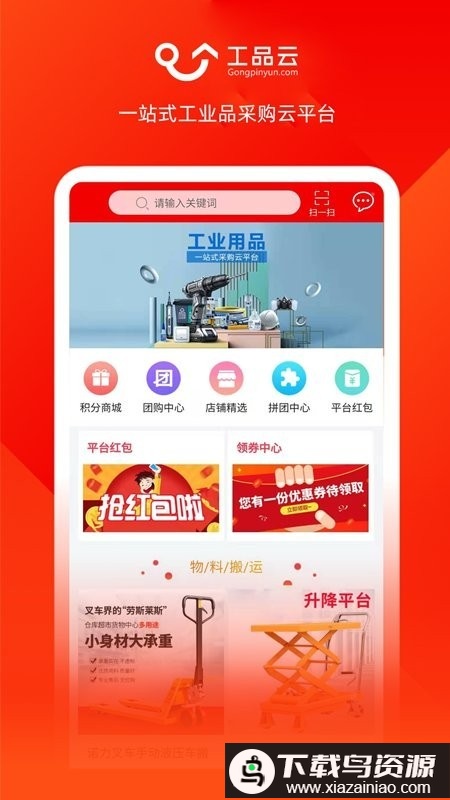 工品云app截图1