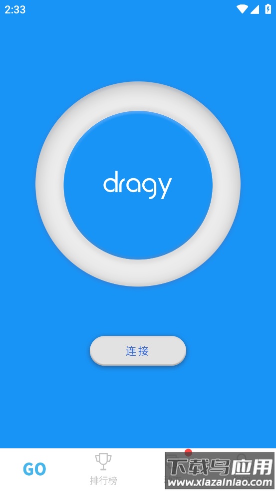 dragy车速家apk最新版截图1
