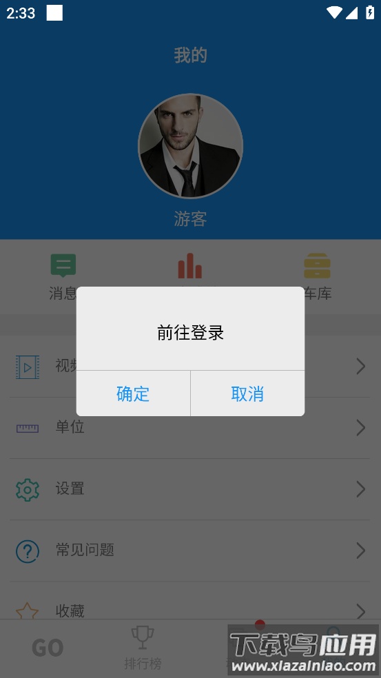 dragy车速家apk最新版截图4