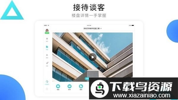 智慧案场hdapp最新版截图1