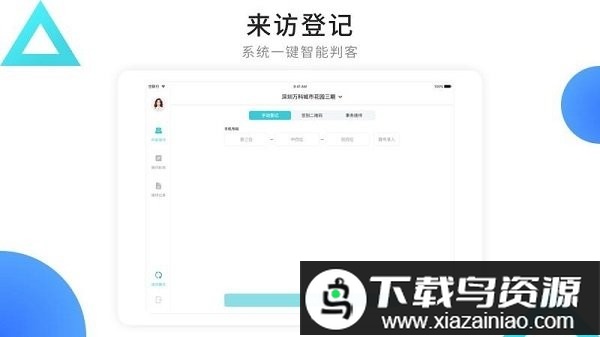 智慧案场hdapp最新版截图3