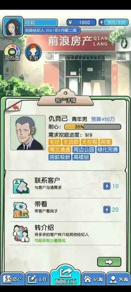 您好买房嘛游戏破解版免广告最新版截图2