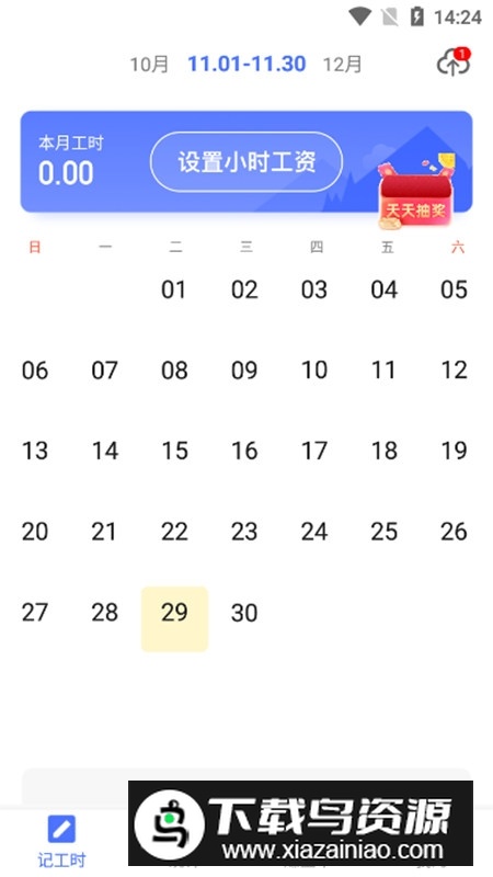 小时工记账官方APP手机版最新版截图2