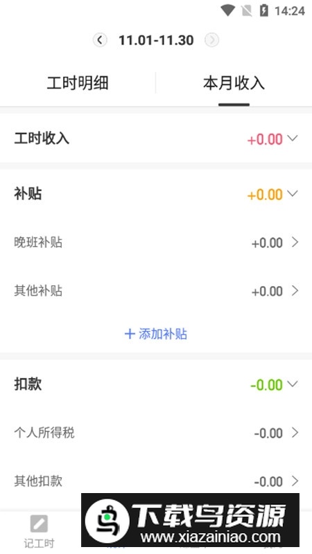 小时工记账官方APP手机版最新版截图3