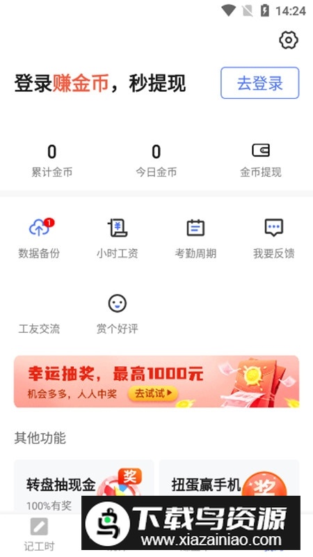 小时工记账官方APP手机版最新版截图4