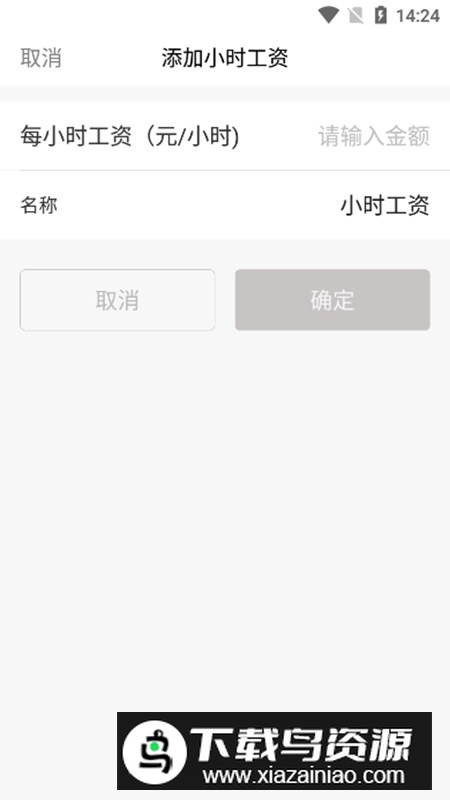 小时工记账官方APP手机版最新版截图5