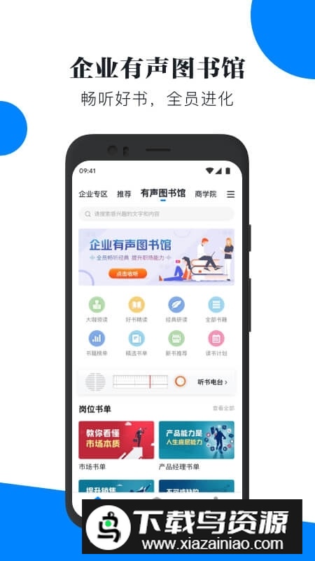 喜马拉雅轻学堂企业版手机客户端最新版截图1