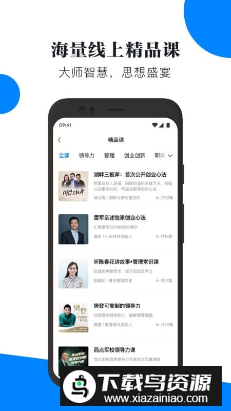 喜马拉雅轻学堂企业版手机客户端最新版截图2