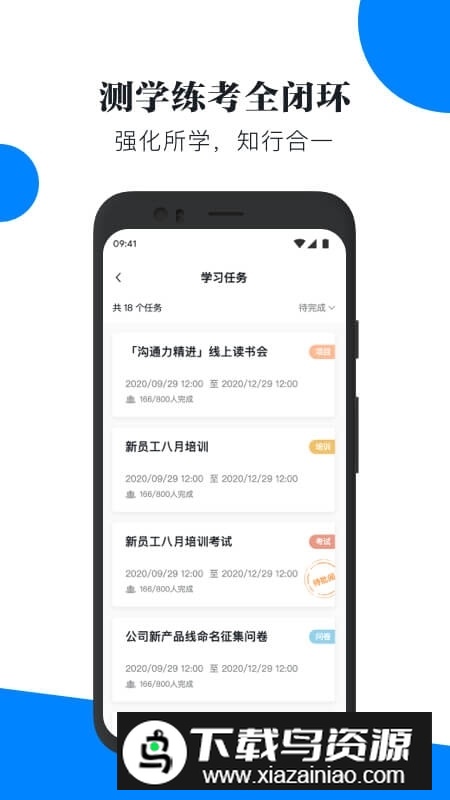 喜马拉雅轻学堂企业版手机客户端最新版截图3