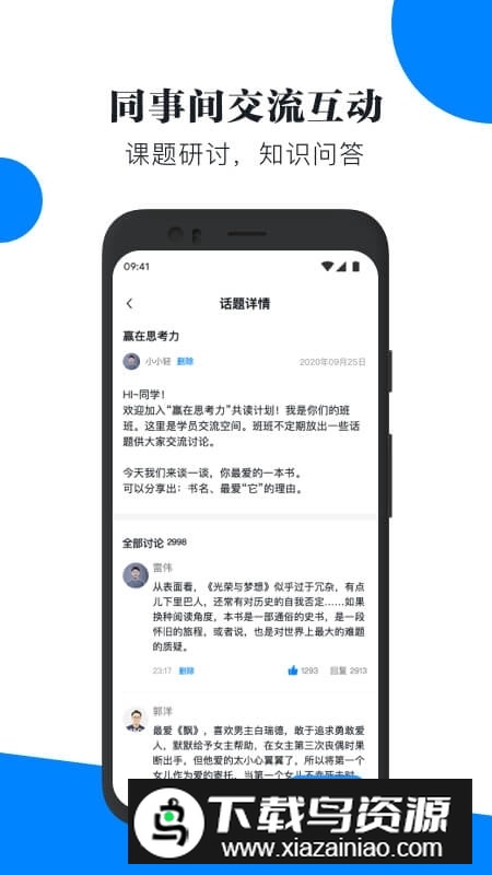 喜马拉雅轻学堂企业版手机客户端最新版截图4