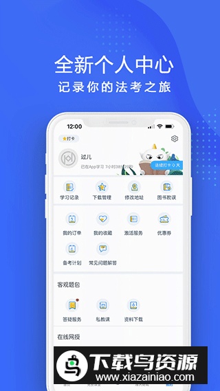 厚大法考app安卓最新版最新版截图1
