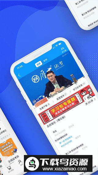 厚大法考app安卓最新版最新版截图3