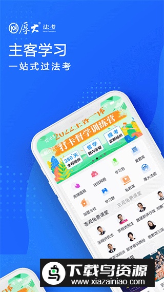 厚大法考app安卓最新版最新版截图4