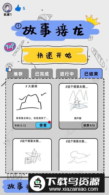 你画我歪手机版官方正版最新版截图2