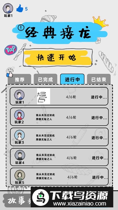 你画我歪手机版官方正版最新版截图3