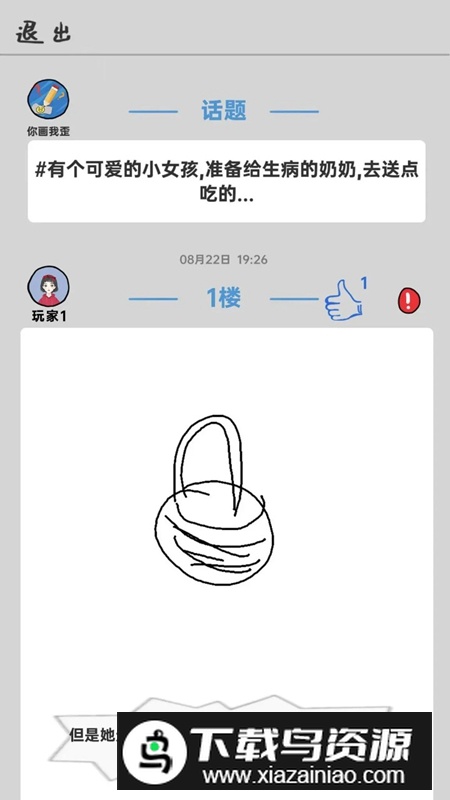 你画我歪手机版官方正版最新版截图5