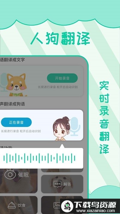 人狗翻译软件最新版截图1