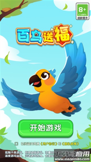 百鸟送福赚钱小游戏最新版截图3