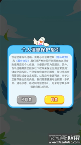 百鸟送福赚钱小游戏最新版截图4