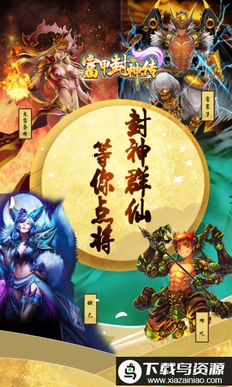 富甲封神传游戏最新版截图4