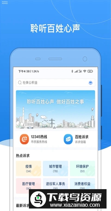 我的黑河app官方客户端截图1