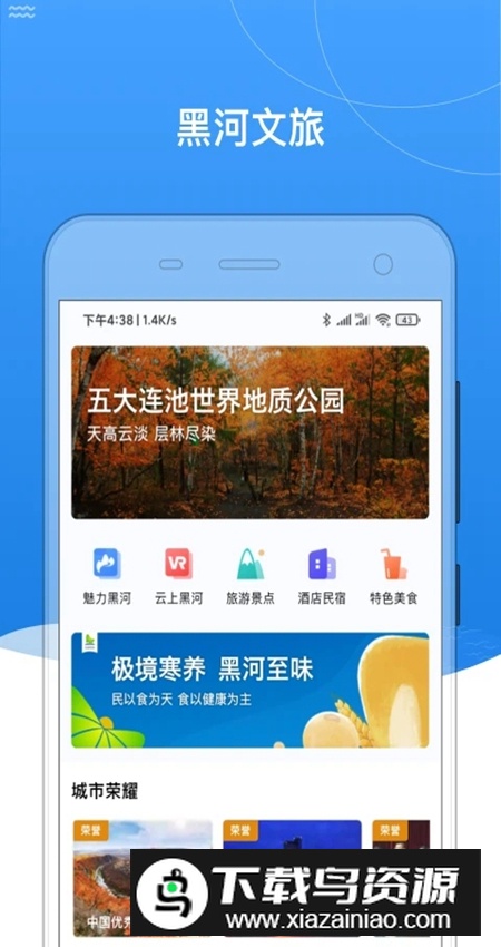 我的黑河app官方客户端截图2