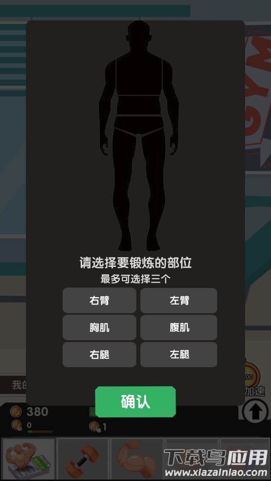 猛男养成记游戏正版最新版截图2