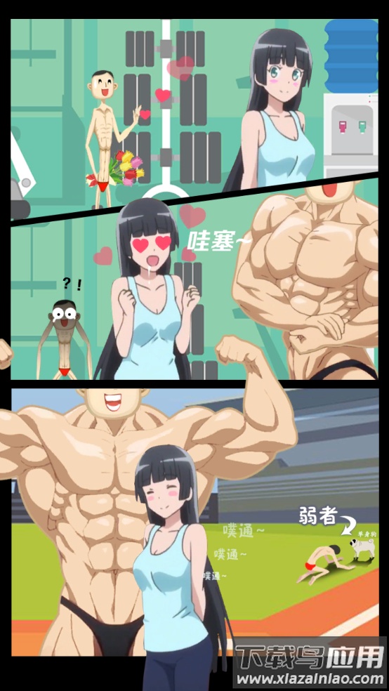 猛男养成记游戏正版最新版截图4