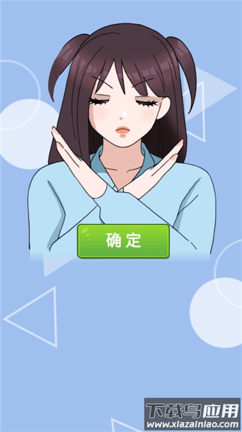 她们的恋爱心机官方版截图1