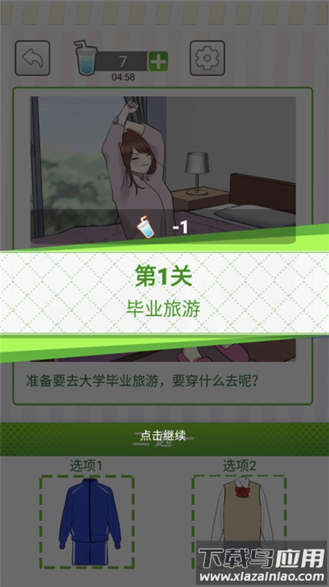 她们的恋爱心机官方版截图3