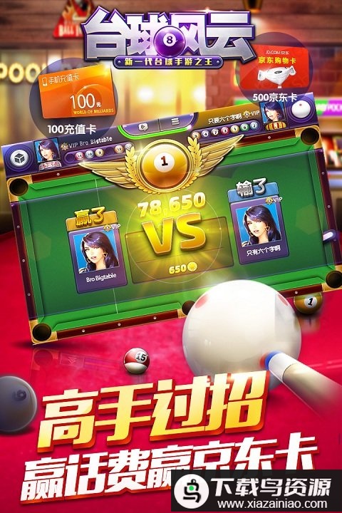 台球风云官方版截图2