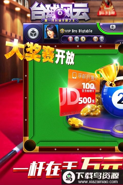 台球风云官方版截图3