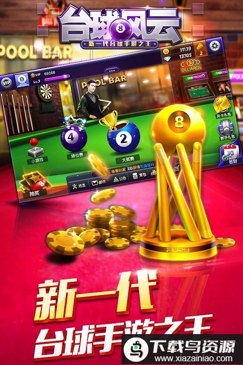 台球风云官方版截图4