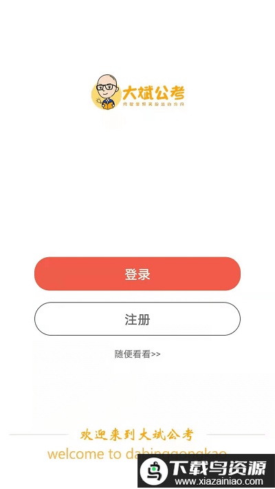 大斌公考app最新版截图2