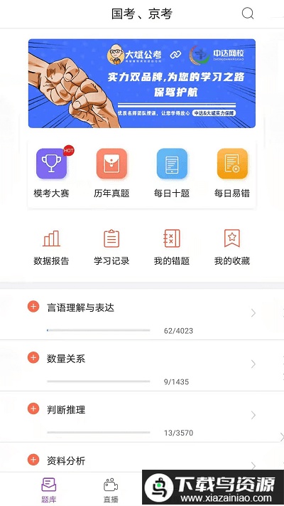 大斌公考app最新版截图3