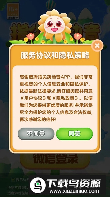 指尖跳动音游戏官方最新版最新版截图2