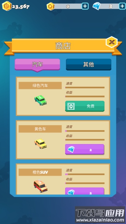 汽车大亨中文版最新版截图2